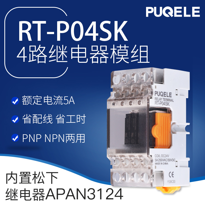 4-way group relay module Module PLC amplifier board 4 normally open 5A current APAN3124 24v RT-P04SK