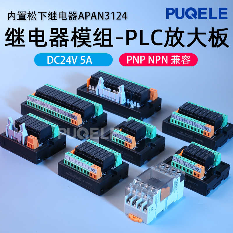 PLC DC output signal amplifying board relay module 24V5A RT-P8 RT-P8 APAN3124 control module-Taobao