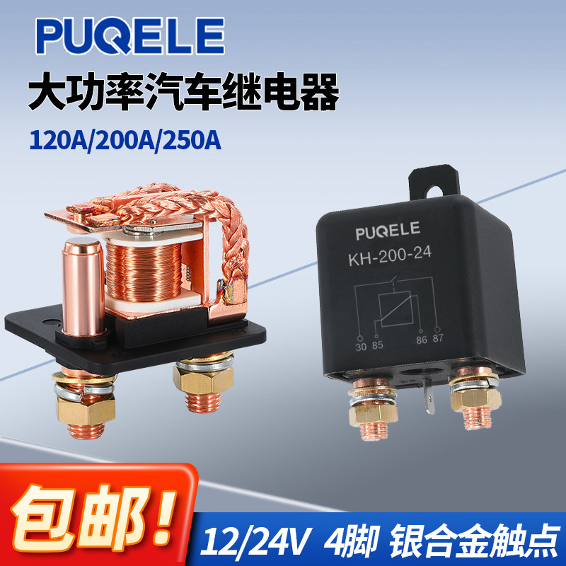 KH180YL-200A 120A normally open 4 feet start relay current contactor high-power car relay