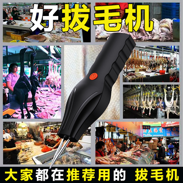 German electric feather plucking artifact chicken feather duck feather goose household poultry rapid plucking machine hair removal machine commercial charging model