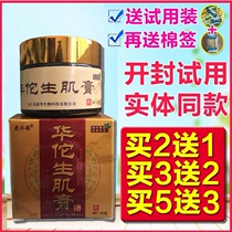 Official website Conzard Hua Tuo raw muscle cream promotes wound healing old man pressing sore bedding cream