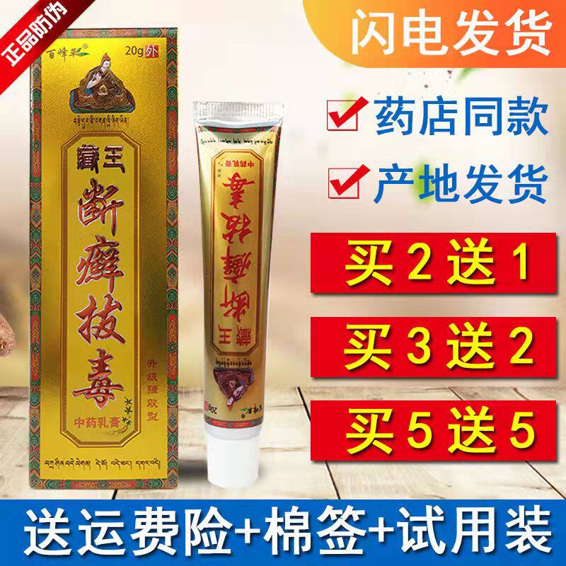 100 peak grass Tibetan king Broking out the herbal cream Herbal Milk Cream Eczema Scrum silver mosquito bites the skin External bacteriostatic special effects paste