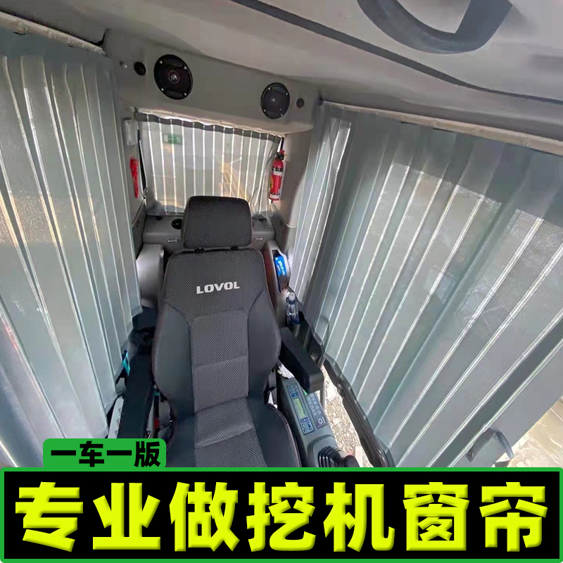 Suitable for Modern 215Vs Excavator Sunshade Curtain Foldableing Curtain Bus Cab Supports Blinds Suitable for Modern 215Vs Excavator Sunshade Curtain Foldableing Curtain Bus Cab Supports Blinds