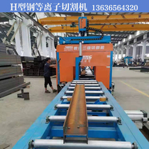 Shanghai Shuangbing fully automatic H-shaped steel channel steel angle steel I-beam plasma cutting machine CNC beveling machine customization