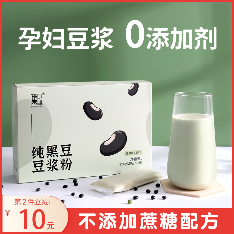 Pregnant women's pure black bean soy milk powder saccharin-free pregnancy preparation without additives nutritious breakfast row amniotic fluid eggs 16 bags