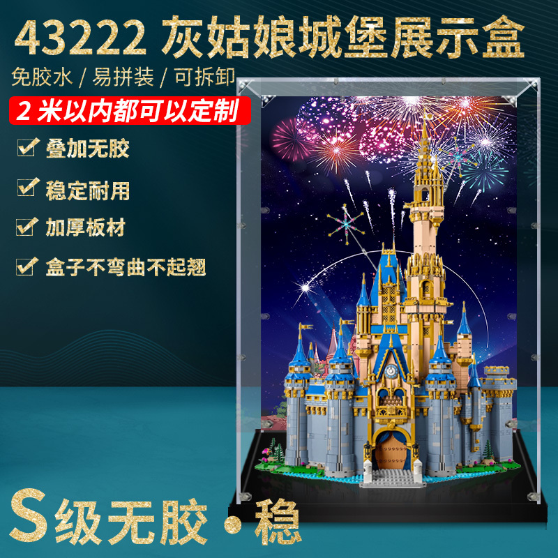 Suitable for Lego 43222 Disney Cinderella Castle Model Display Box Transparent Acrylic Dust-Proof Storage Cover Suitable for Lego 43222 Disney Cinderella Castle Model Display Box Transparent Acrylic Dust-Proof Storage Cover