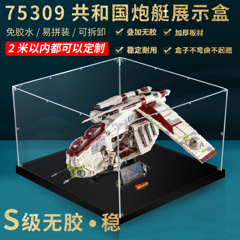 Suitable for Lego 75309 Republic Turbo Planet Acrylic Building Block Display Box Model Hand Figure Transparent Dustproof Suitable for Lego 75309 Republic Turbo Planet Acrylic Building Block Display Box Model Hand Figure Transparent Dustproof