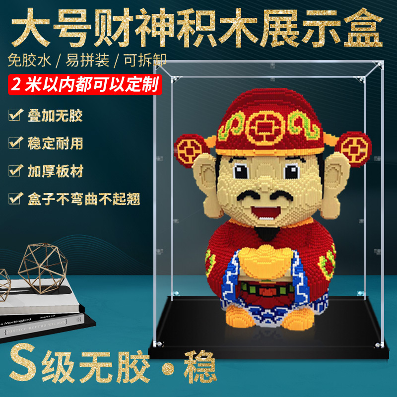 Transparent Acrylic Display Box Suitable for Good Luck God of Wealth Building Blocks Assembled Ornaments Hand Model Storage Dust Cover