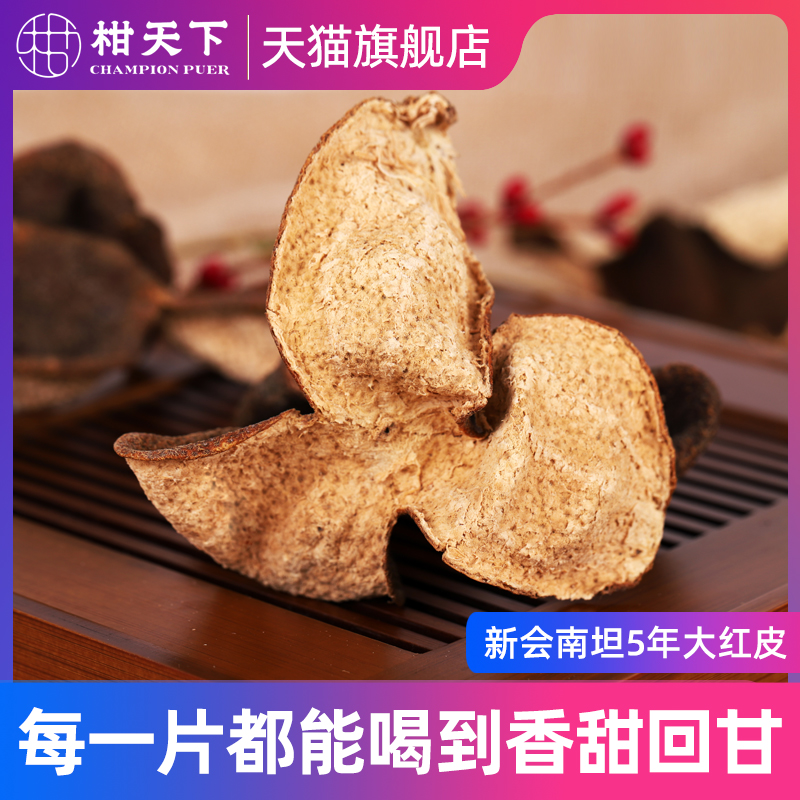 Tangerine world is golden for five years, Xinhui tangerine peel 5-year-old dried tangerine peel, authentic Guangdong specialty 200g