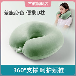 Memory Foam U-Shaped Pillow Neck Support Pillow for Airplane, Car, Sleeping, Nap, Neck Rest, Cervical Headrest, Long Journey