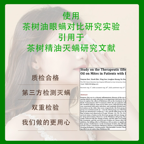 Eye Special Tea Tee Tree Essist Oil Удаление век Очистка влажного полотенца сухое веко