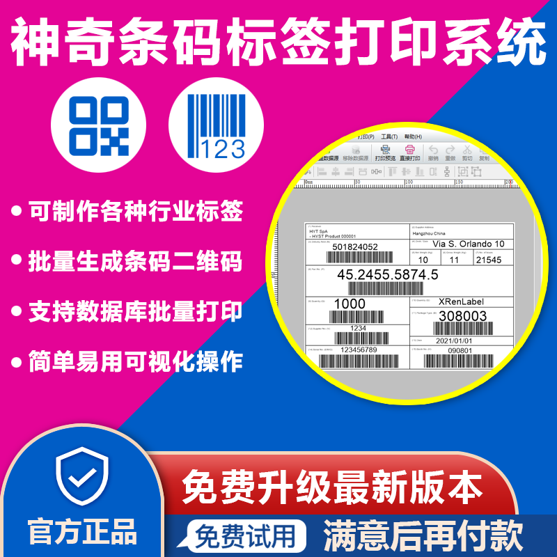 Magic Barcode Label Printing System, Permanent Authorization Code, Barcode and Qr Code Label Design and Printing Software