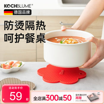 德国kochblume硅胶隔热垫餐桌垫菜碗垫子隔热垫家用防烫耐热北欧