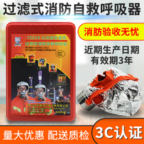 Fire mask anti-pyrotechnic mask hotel fire protection home rental room gas mask fire escape mask