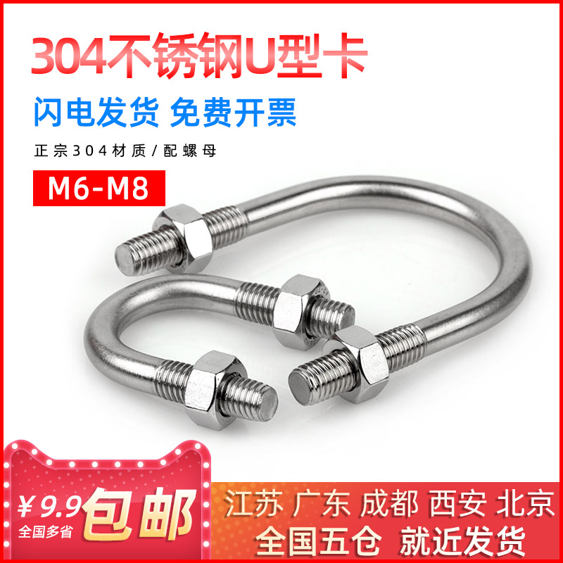 304 stainless steel U-type card water pipe card metal pipe clamp U-type bolt U-type pipe card U-type screw bolt M6-M8