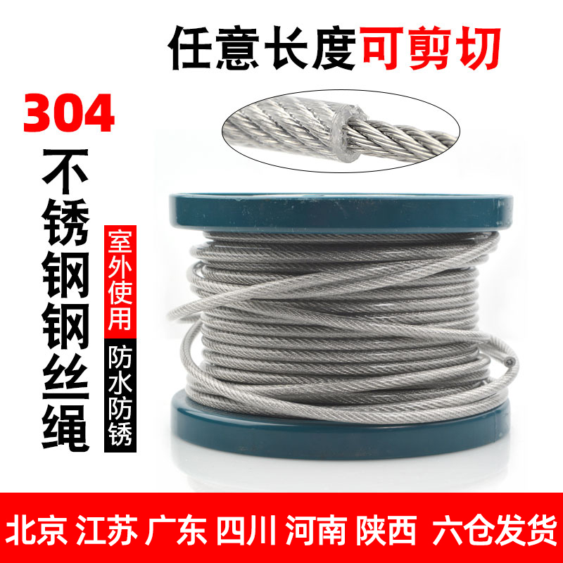 304 stainless steel plastic-coated steel wire rope transparent clothesline plastic-coated thin soft rope 1 2 3 4 5 6 8mm