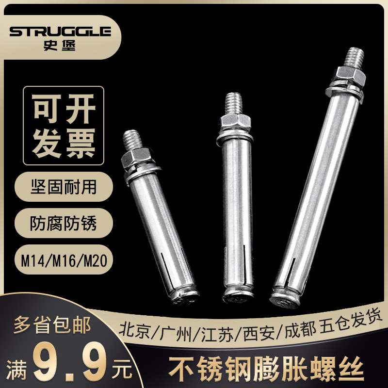 304 stainless steel expansion screw inside and outside fluffy screw swelling bolt puffed M14 M14 M16 M18 M18 M18 * 80 90100