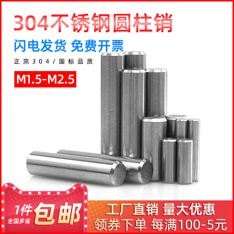 304 stainless steel GB119 pin cylindrical pin positioning pin fixed pin solid pin flat head pin M1 5-M2 5