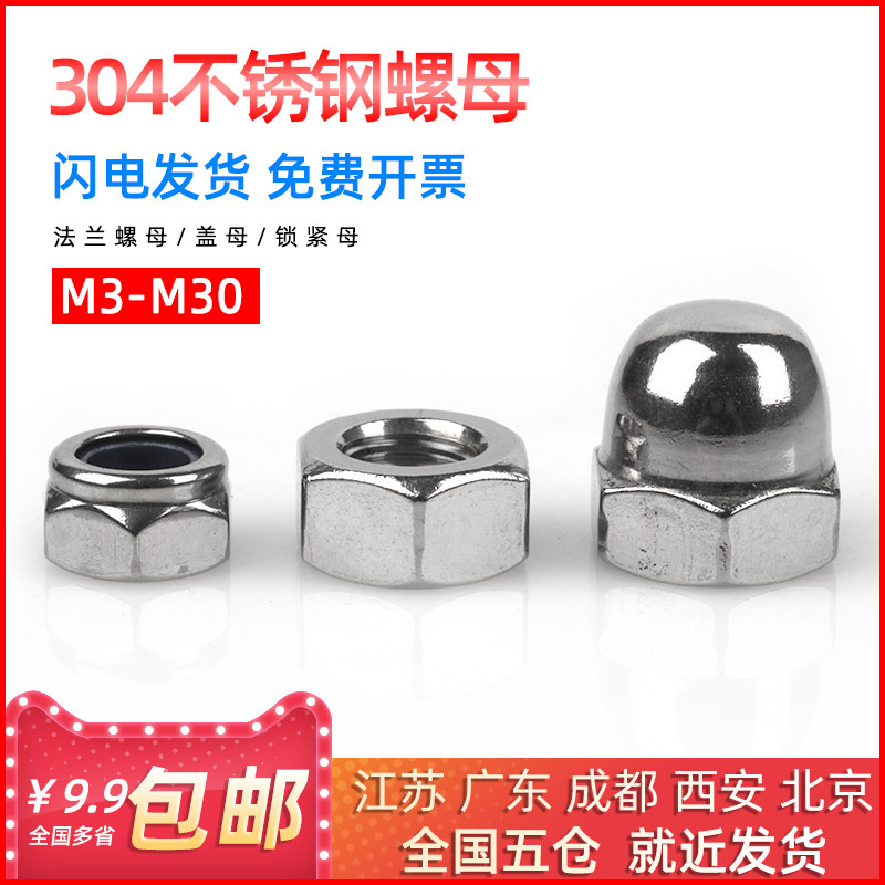 304 stainless steel hex nut flange nut lock nut nut decoration screw cap integral cover type nut M3-M20
