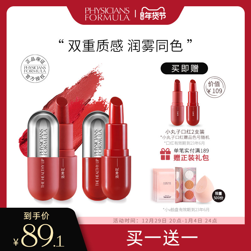 physiciansformula PF vitality small ball lipstick same color double texture lipstick soft mist bright