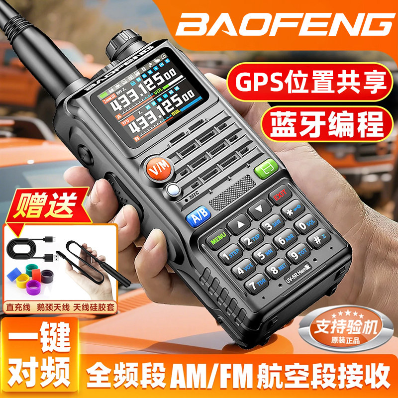 2026 новая мощная портативная рация Baofeng UV5RHam для строительной площадки Baofeng на открытом воздухе, выделенная для ручного управления автопарком