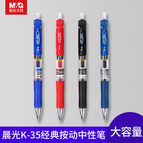 Chenguang official flagship store K-35 examination special pen student master brush question pen red pen morning light students Press neutral pen black carbon pen 0 5mm office supplies writing tool sign pen