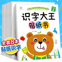 Literacy Great King Stickler Books 8 Books Big Books 2-6 Year Old Kindergarten Preschool Recognition For Children Early Education Toys Books