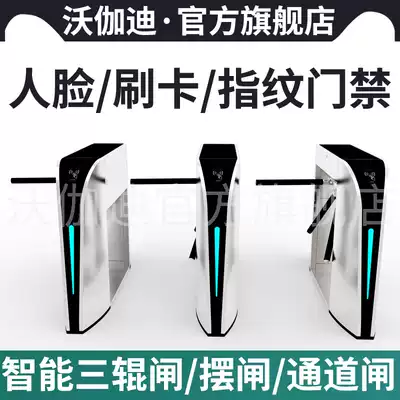 Vogadi three-roller brake construction site swing gate pedestrian fence machine community access door face recognition card access control system