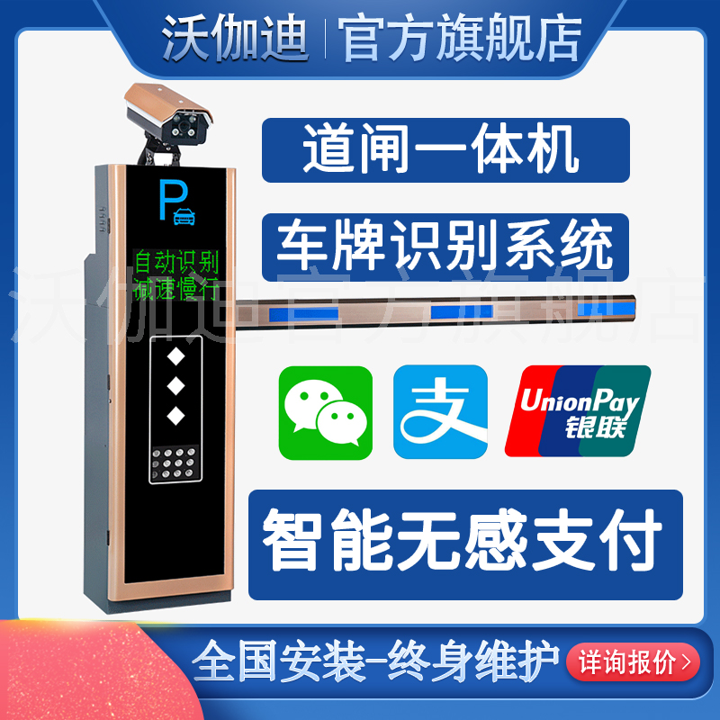 Vogardi license plate recognition system community parking fee unattended offline management smart fence machine pole