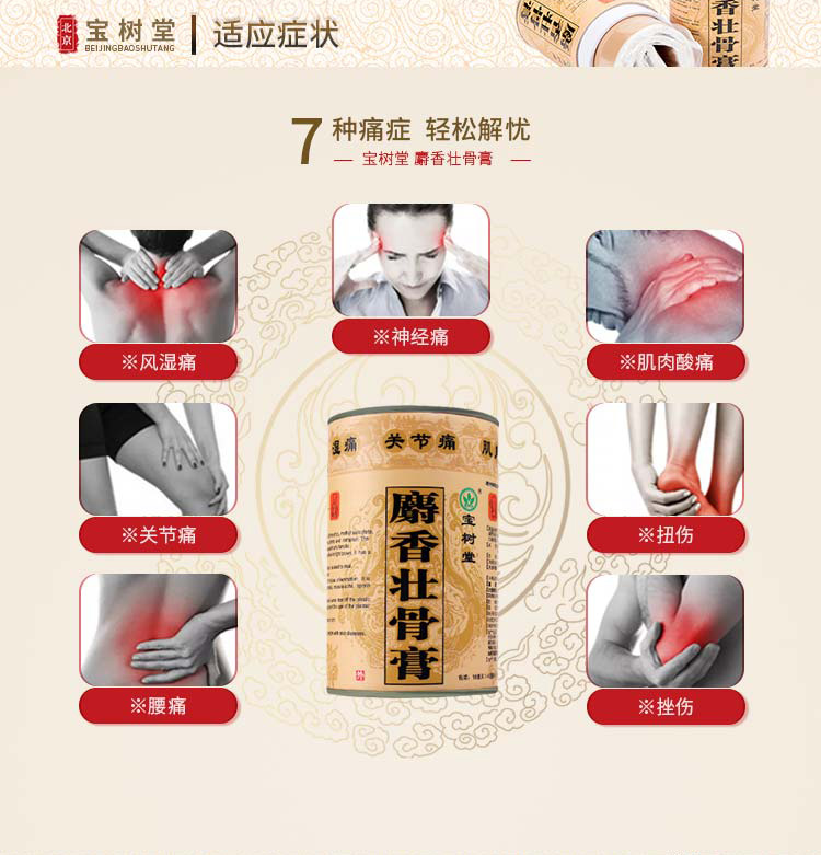 阿里健康大药房 宝树堂 麝香壮骨膏 7片 消炎镇痛 治风湿关节痛跌打损伤 图6