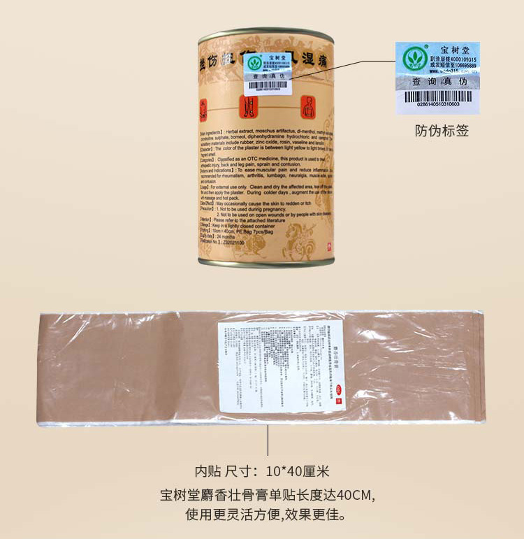 阿里健康大药房 宝树堂 麝香壮骨膏 7片 消炎镇痛 治风湿关节痛跌打损伤 图8