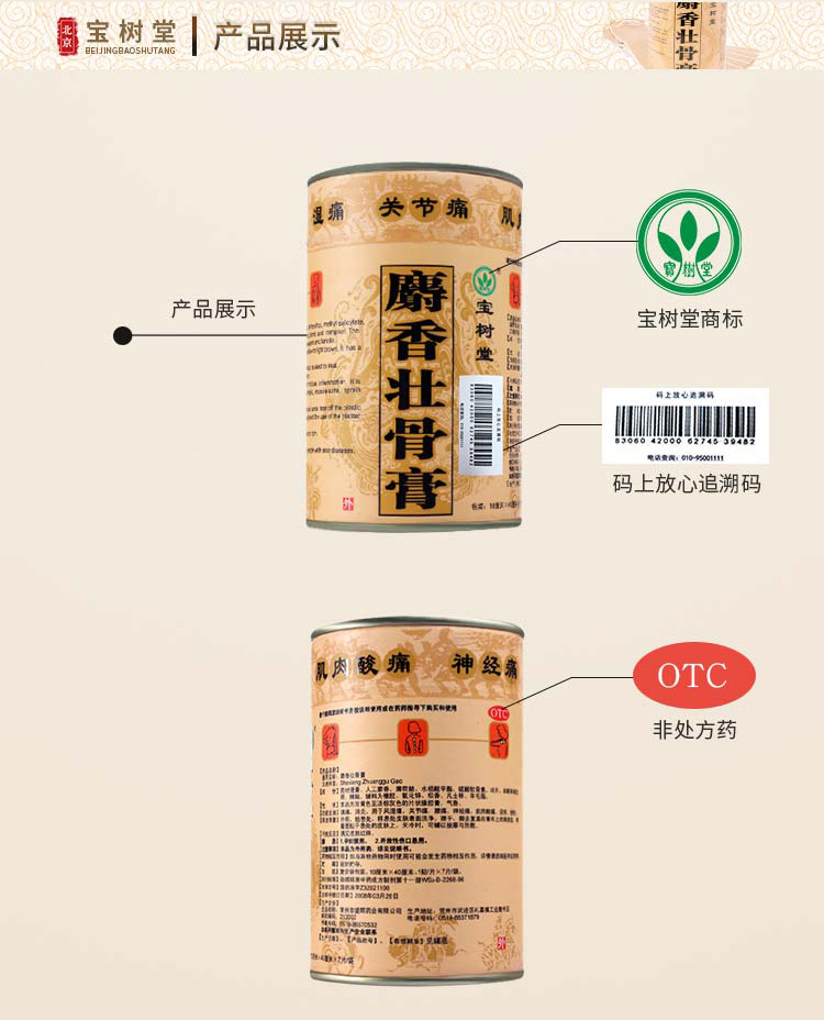 阿里健康大药房 宝树堂 麝香壮骨膏 7片 消炎镇痛 治风湿关节痛跌打损伤 图7