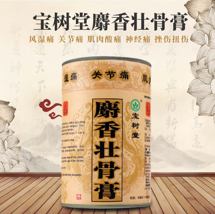阿里健康大药房 宝树堂 麝香壮骨膏 7片 消炎镇痛 治风湿关节痛跌打损伤 图3