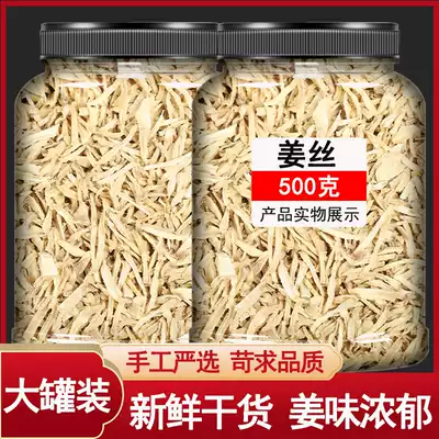 500g ginger tea flagship store dry tea brewing water old ginger little ginger silk authentic ginger slices dry old ginger slices can soak feet