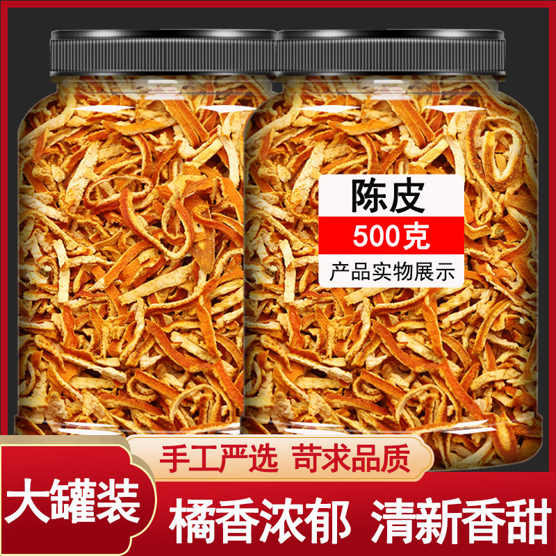 500g dried orange peel Chinese herbal medicine orange peel orange peel dried traditional Chinese medicine dried orange peel silk orange peel dry tea bubble water for a hitchhiking rice tea