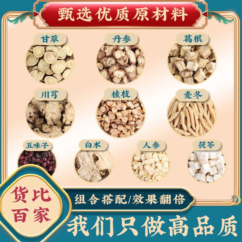 Chuanxiong, Gui Chi, Mai Dong, Maitong, Dry Grass, Licorice, Dan Shen, Ge Gen, Wu Wei Zi, Bai Zhu, Ren Shen, Fu Ling Original Recipe Raw Materials