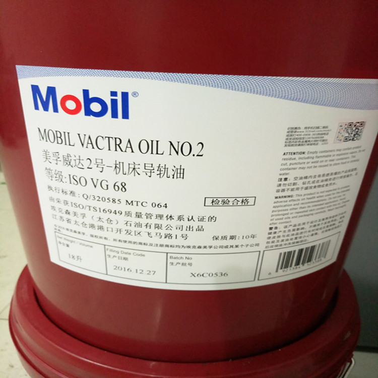 Mobil Vigrid 1405 1490 1419 Vida 1 2# 32 46 68 220 bed rail oil