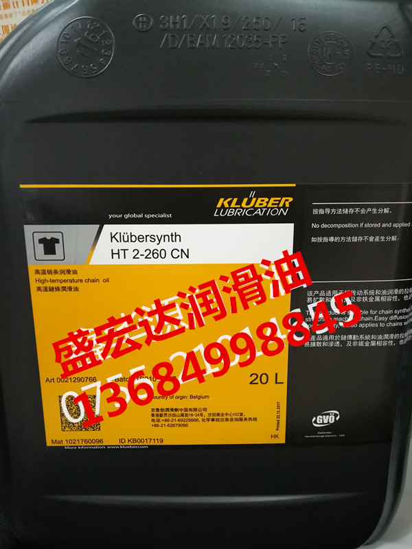 German Kruber Klubersynth H2 C2-260 High temperature Special oil high-temperature chain lubricants