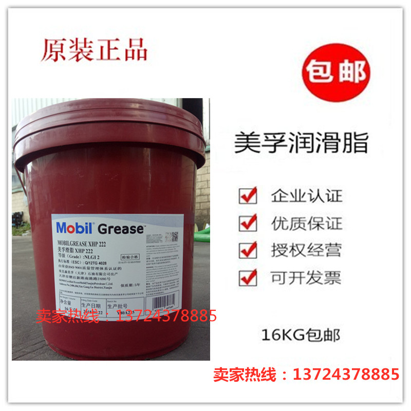 Mobil XHP222 lithium-based grease MOBILGREASE XHP222 221 220 005 223