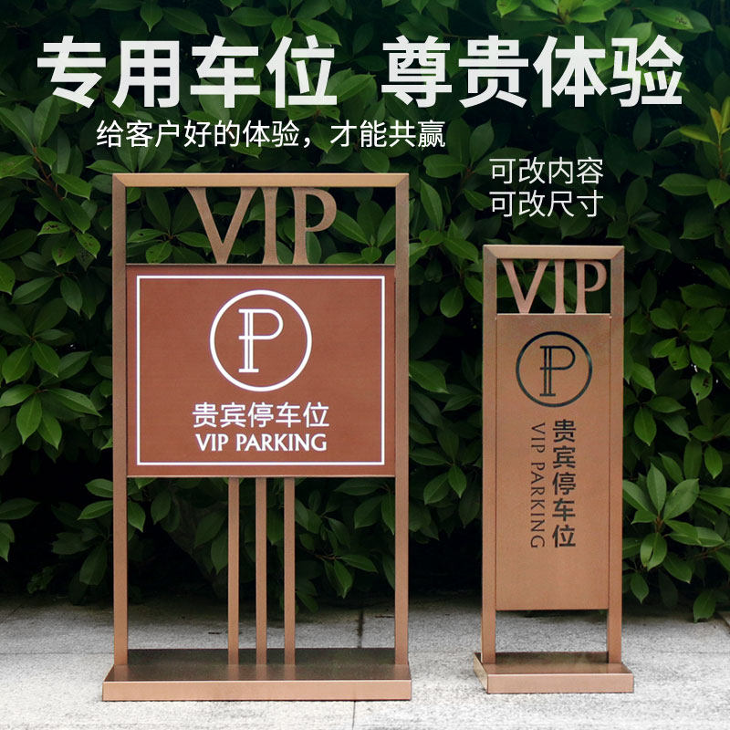 VIP停车位如何选择?聊聊酒店专用车位牌那些事儿【2026实用攻略】-停车牌-淘宝百科网