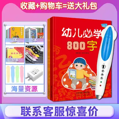 Children must learn 800 words, reading small people, point reading pen official website 32G Universal Universal Children English Enlightenment