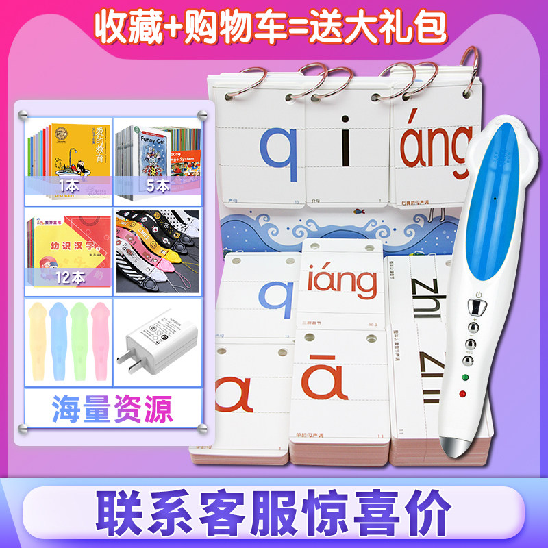Yuturen teaching version of Hanyu Pinyin medium card 320 pieces Xiaoda people point reading pen official website young children Chinese enlightenment