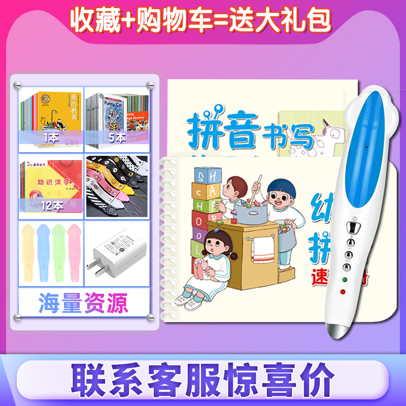 Young children pinyin speed into register malt small Got Talent to read pen official Net intelligent young children Early teaching Primary school students point reading machine