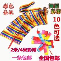 Colorful belt professional props colorful silk ribbon dance ribbon ribbon dance gradient color strip seven color