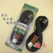 Soymilk machine wok rice cooker three-hole power cord home appliances suffix three plug hot kettle high temperature resistant electric cooker