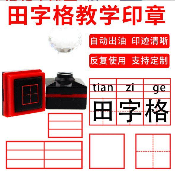 Spelling Seal Multi-functional pinyin Fill the character seal Spelling God set up to modify the child Material Reform Teacher