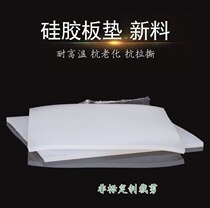 Industrial soft thick 1-8mm thickened working gland bush milky white silicone gasket non-slip flat cushion silicone sheet