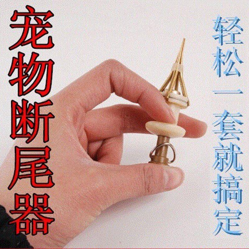 Durable puppy dog ​​teddy segment tail dog tail breaker breaker clip to remove the tail small gift rubber band