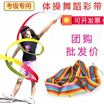 Dancing toy games long silk intercourse ribbon dance wide primary school students ribbon gymnastics belt red silk