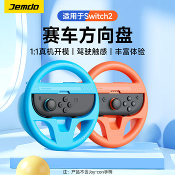 Suitable for switch2 racing steering wheel accessories